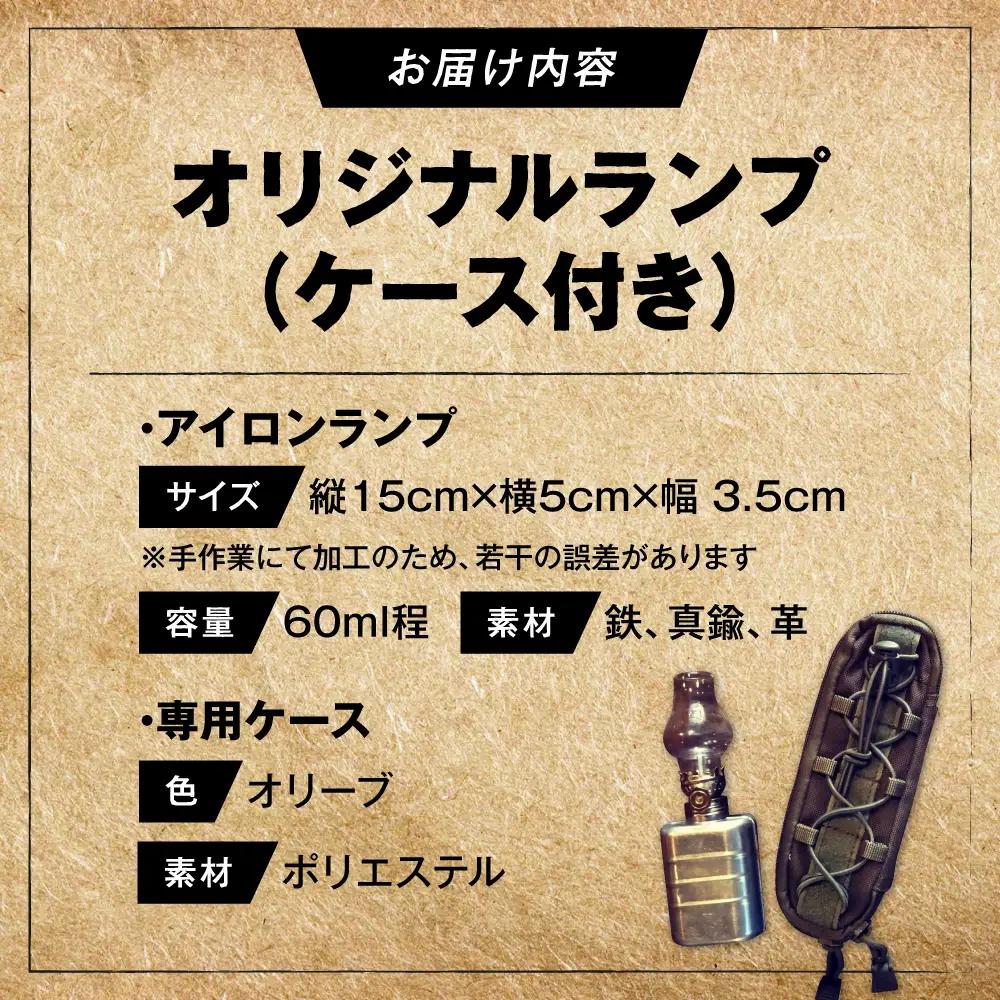 【ケースカラー：オリーブ】『IRON LAMP』照明器具 ランタン【洋燈屋ICHI】BKBL008