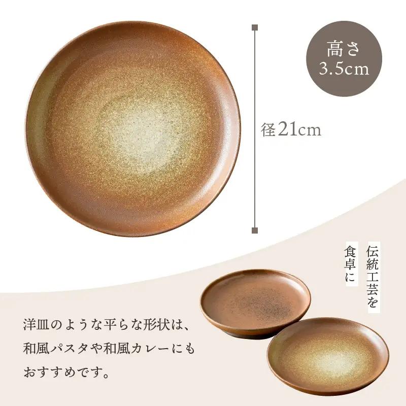  越前焼のふるさと越前町からお届け！ 厚揚げ専用皿（2点セット）カレーやパスタにも♪福井の名店シリーズ「谷口屋」監修越前焼 越前焼き 越前焼の工房 やわらぎ工房 日向工房 [e25-b002]