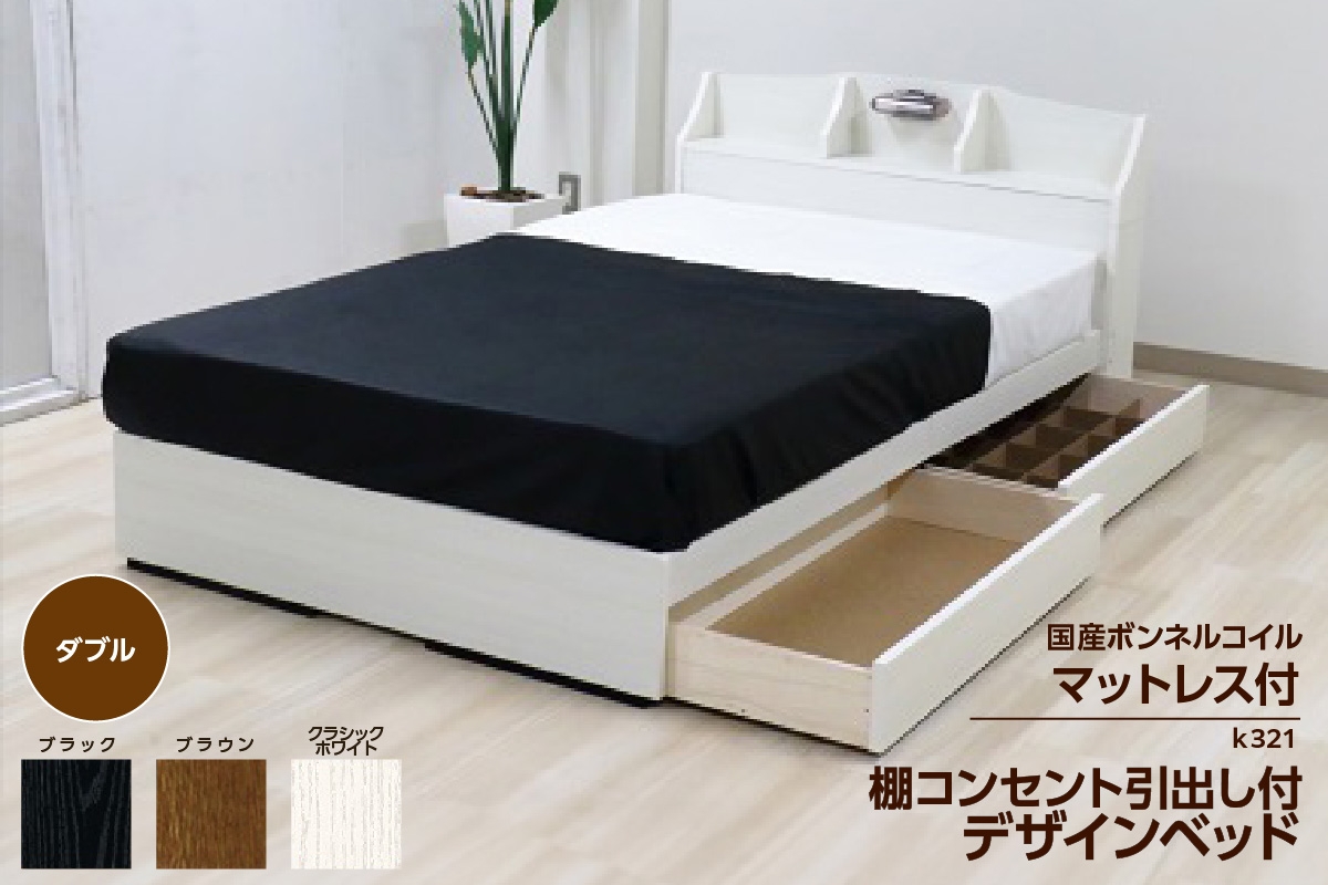 
                  【組立サービス付】K321　ダブルサイズベッド　国産ボンネルコイルマットレス(10816B)付（1318）
                