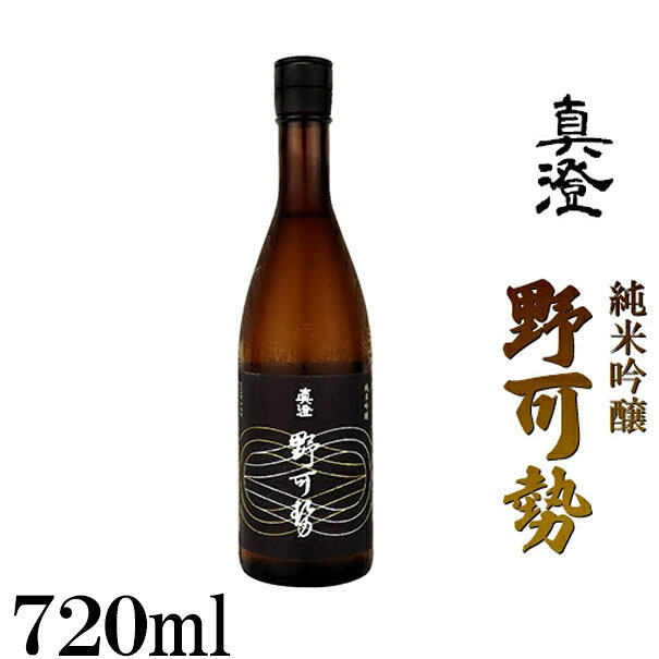 【ふるさと納税】真澄 純米吟醸 野可勢 720ml　【 日本酒 純米吟醸酒 成城石井 オリジナル ほのかな香り 深み 】