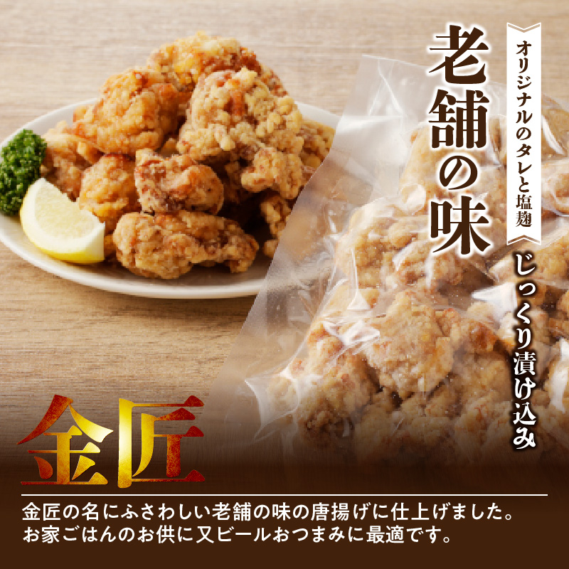 【定期便】＜2ヶ月に1度、3回送付＞金匠鶏唐揚げ　塩麹　からあげ[003D13-T]_イメージ3