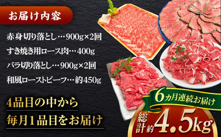 【定期便/全6回】しまね和牛肉 定期便 赤身切り落とし すき焼きロース バラ切り落とし 和風ローストビーフ 高級 焼肉勇花理（ゆうかり） 016-05