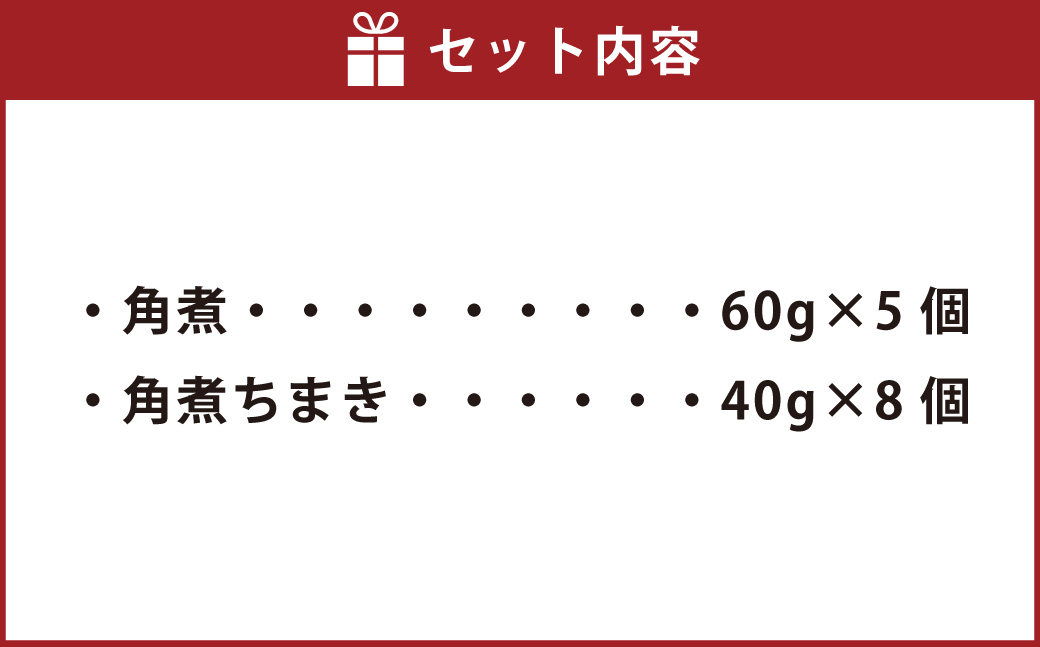 【7営業日以内発送】角煮・角煮ちまき詰合せ  ／ 豚肉 お肉 もち米 お米 コメ 惣菜 おかず 惣菜 詰め合わせ セット こじま 長崎