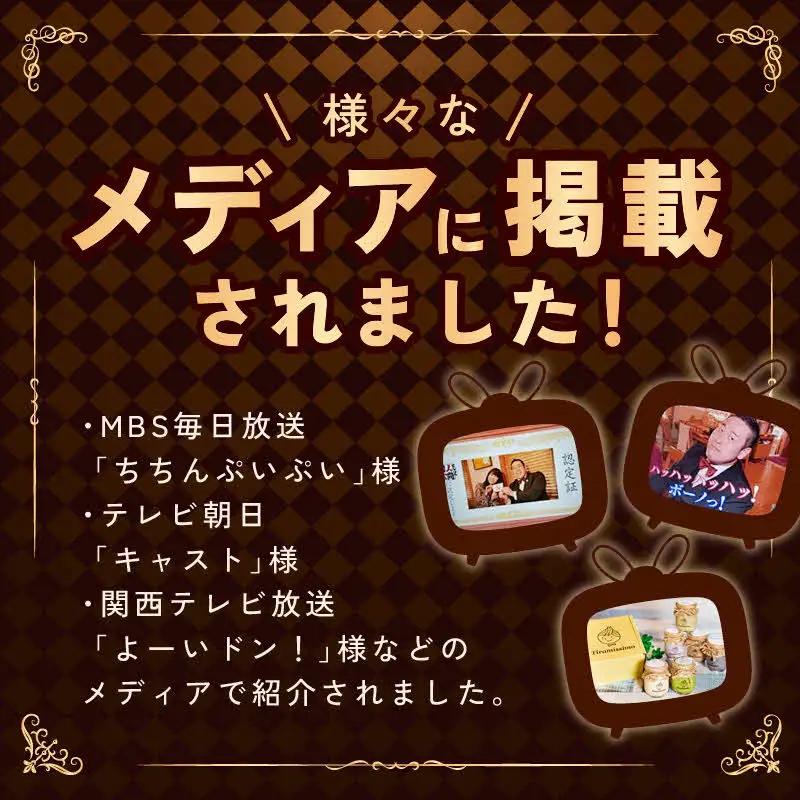 日本一なめらかティラミス 6種（プレーン/抹茶/チョコ/黒ごま/ベリー/ピスタチオ）食べ比べ │ スイーツ
