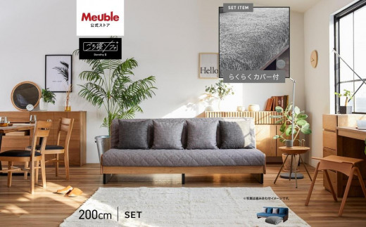 【 シェニール らくらくカバー セット ＜ピューターグレー＞ 】 ソファ ソファベッド 幅200 ドロシー2 ごろ寝ソファ ＜ブラウン×ブルー＞【モーブル】【大川家具】