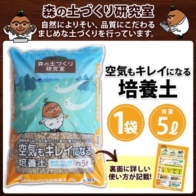 ふるさと納税 士幌町 北海道 空気もキレイになる培養土 5L こだわり配合 北海道産珪藻土 十勝 士幌町【F22】 |  | 03