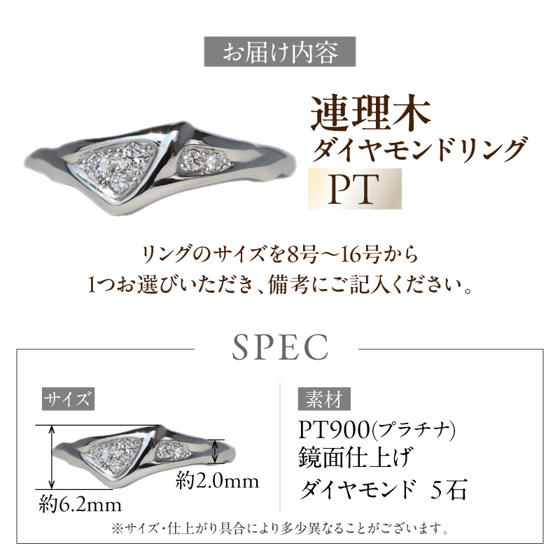 PT連理木ダイヤモンドリング PT 連理木 ダイヤモンドリング 選べる サイズ 8号 ～ 16号 プラチナ 鏡面仕上げ ダイヤモンド 夫婦和合 縁結び 結婚記念日 プレゼント用 ファッションリング 指