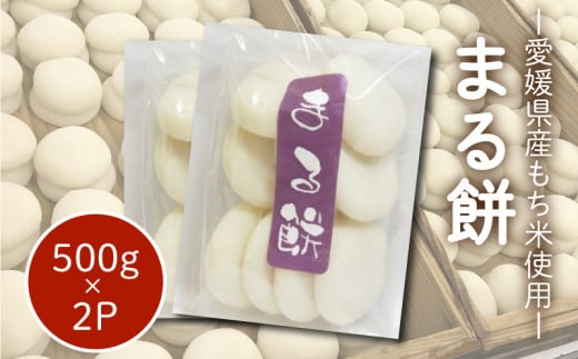 愛媛県産もち米100％ まる餅 ( すや餅 ) ｜餅 お餅 もち 丸もち おもち 保存料不使用  丸餅 お雑煮 ぜんざい 焼き餅 きなこもち おやつ 国産 もち米 手作り 正月 愛媛県 松山市