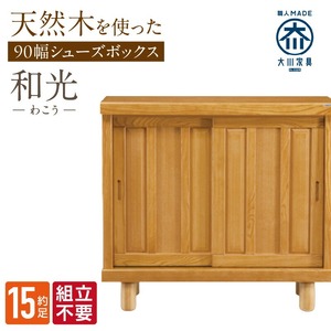 【組立不要】大川家具 シューズボックス［和光］幅90cm _ 大川家具 シューズボックス 和光 幅 90cm ブラウン ロータイプ 国産 靴箱 組立不要 アジャスター 調整可能 可動棚 有効活用 収納力 機能性 玄関収納 オーソドックス デザイン 和風 洋風 インテリア 収納 日本製 お取り寄せ 福岡県 久留米市 送料無料  〔Qd138〕