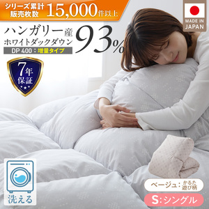 【増量1.2kg】羽毛布団　ハンガリーホワイトダック93％　DP400　シングル（ベージュ：かるた遊び柄） _  増量タイプ 羽毛 掛け布団 ハンガリー ホワイトダック ダウン 93％ 洗える 日本製 充てん量 シングル 1.2kg かるた遊び 保温 立体キルト ダウンプルーフ 抗菌 防臭 江崎ふとん 久留米市  〔Qc073-kbe〕