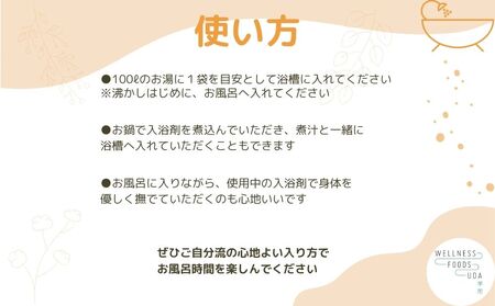 定期便3回 大和当帰 入浴剤 25包 (5包入×5個)／ ウェルネスフーズ UDA バスグッズ 無添加 有機栽培 リラックス ストレス解消 ボディケア 肌荒れ改善 疲労回復 薬草 ハーブ 奈良県 宇陀