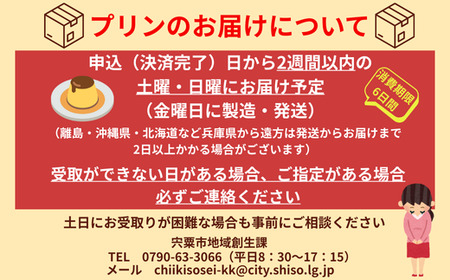 BQ4　平飼い 有精卵 20個 と プリン 6個　いまい農場　【 セット 国産 濃厚 卵 たまご 有精卵 デザート スイーツ スィーツ 贈り物 兵庫県 宍粟市 しそうし 】