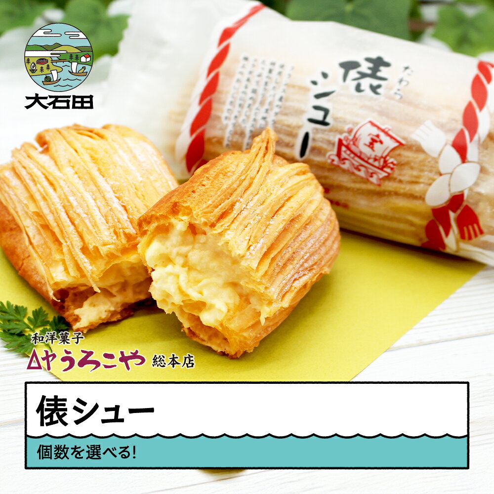 お菓子 シュークリーム スイーツ 洋菓子 俵シュー 8個入 送料無料