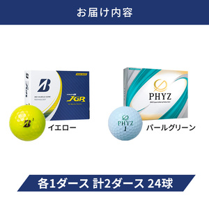 ゴルフ 23TOUR B JGR ＆ PHYZ 2ダース セット ゴルフボール ボール ブリヂストン JGRイエロー /PHYZパールグリーン 各1