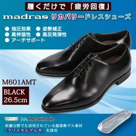 『究極の履き心地』をご提供 metaインソール搭載紳士靴ブラック 26.5cm M601AMT【1616408】