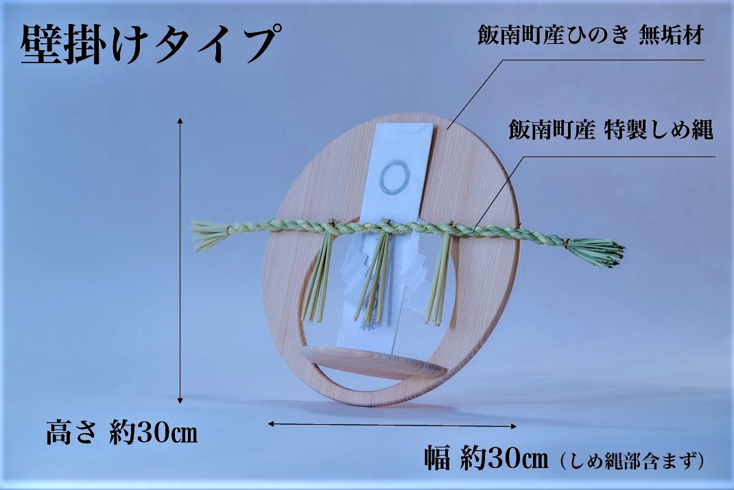 飯南町の伝統文化と職人の手仕事によって生まれた、しめ縄とヒノキの無垢材のお札立てです。