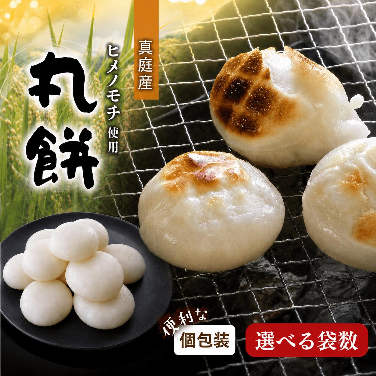 【ふるさと納税】勝山の力米 丸餅 360g（約11個）餅 もち 丸もち 個包装 食べ切りサイズ 長期保存 真庭産 ヒメノモチ ひめのもち