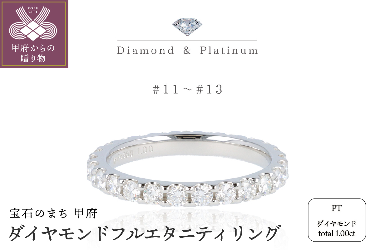 Pt950 ダイヤモンドフルエタニティリング SQ824 SQ727 SQ825