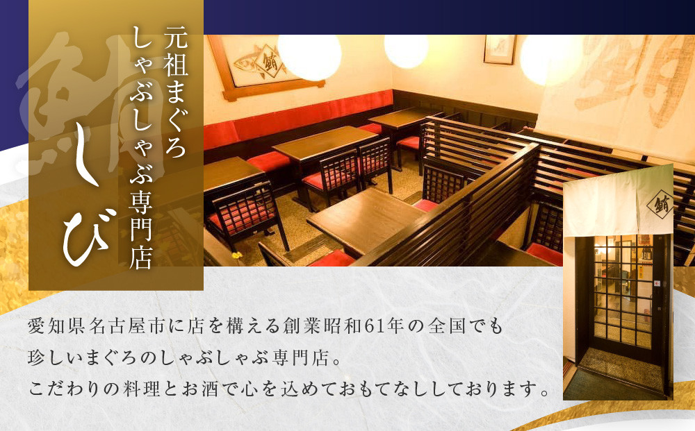 まぐろ料理しびのメカジキしゃぶしゃぶセット