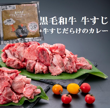 【A92003】黒毛和牛牛すじ<約1.0kg>+牛すじだらけのカレーセット_イメージ1