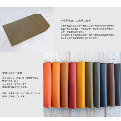 ふるさと納税 大川市 mafpinto ブックカバー 四六判サイズ 本革 オレンジシュリンク |  | 02
