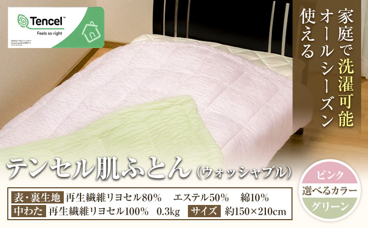
            寝具 布団 選べる カラー 掛け布団 テンセル肌ふとん 高級 掛布団 《30日以内に出荷予定(土日祝除く)》 ダルマックス
          