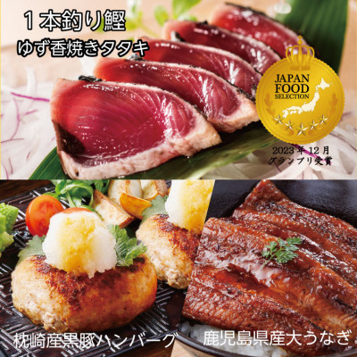 【年内発送】福袋 A5ランク黒毛和牛・うなぎ・黒豚・カツオ 贅沢詰め合わせ B8-24【配送不可地域：離島】