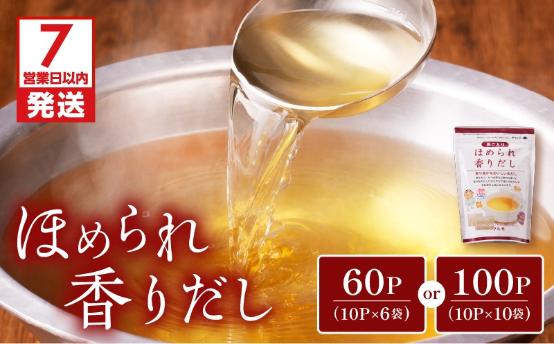 ほめられ香りだし　6袋セット～　K233-002