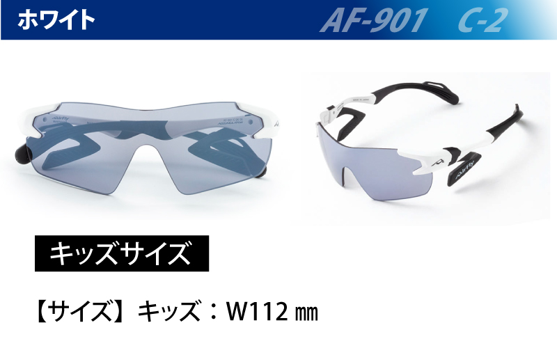 エアフライ for キッズ　１眼　：ホワイト　AF-901 C-2