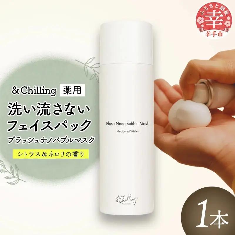 &Chillingプラッシュナノバブルマスク - パック 潤い 美白 美容 スキンケア