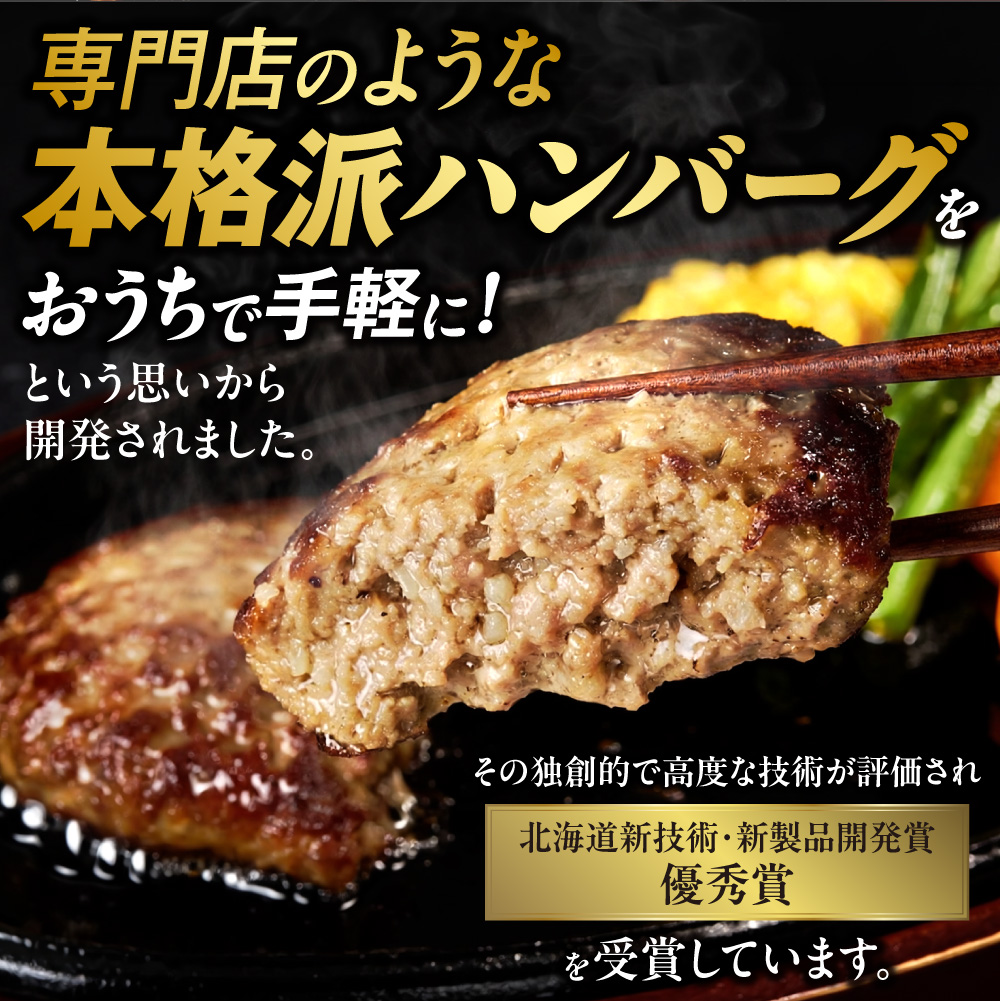 北海道ビーフハンバーグ（150g×4）お試し4枚セット 穴のあいたビーフハンバーグ_is002-003-000