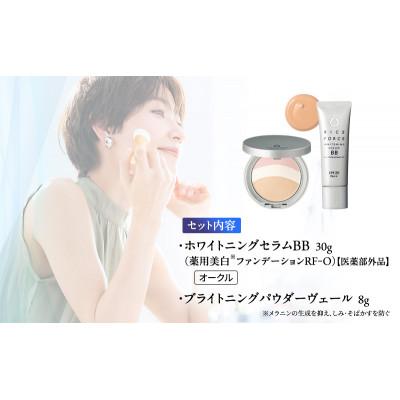 ふるさと納税 綾川町 ライスフォース美白ベースメイクセット(オークル) ファンデーション[54010401] |  | 02