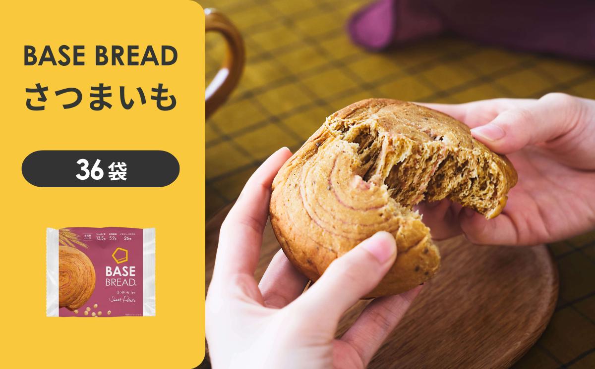 
            BASE BREAD さつまいも×3　【11100-2255】
          