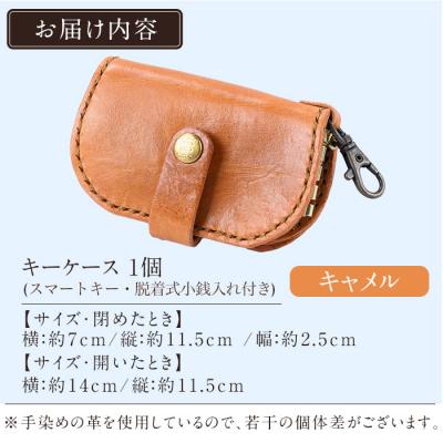 ふるさと納税 霧島市 スマートキー・脱着式小銭入れ付きキーケース＜キャメル＞【m's】　K-047-B |  | 01
