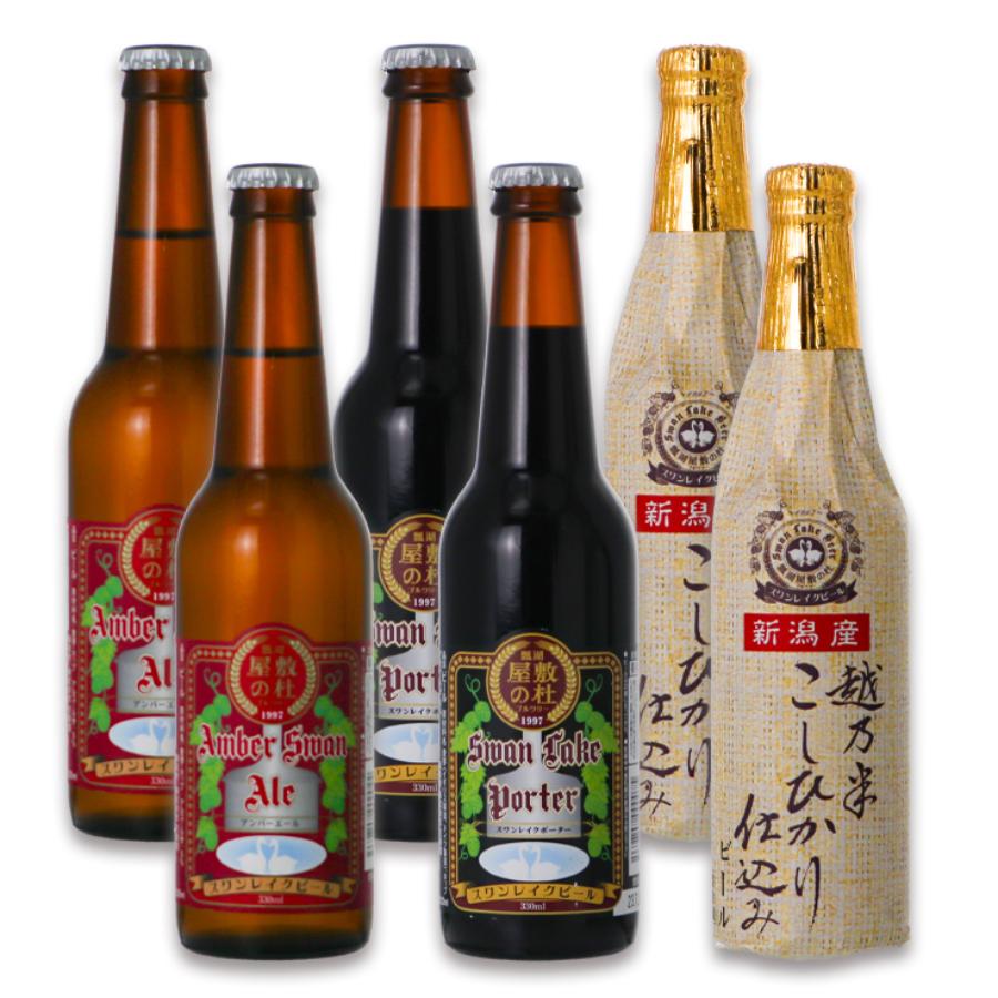 ＜スワンレイクビール＞金賞６本セット330ml×6