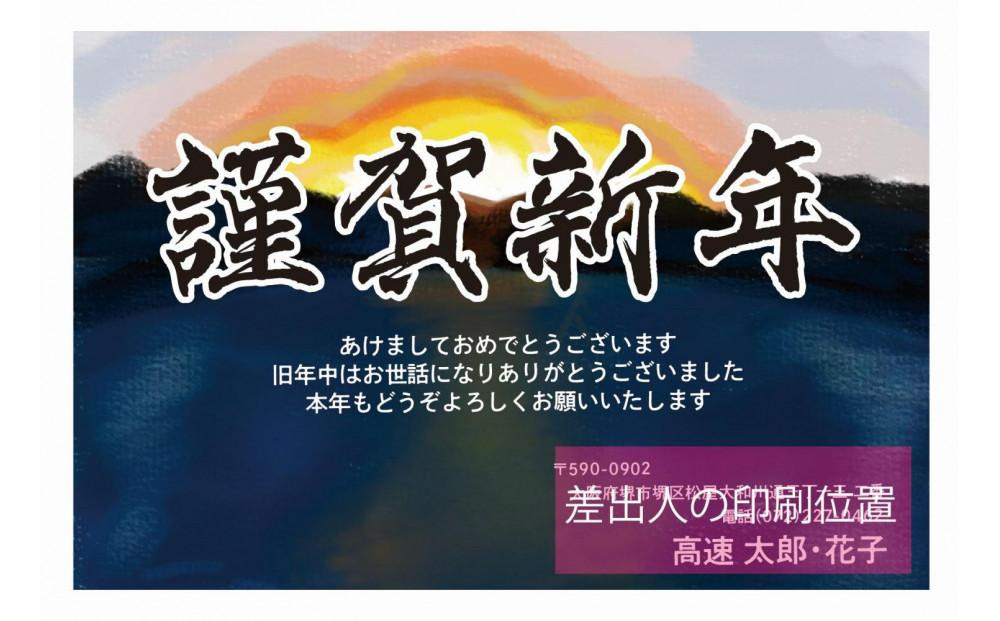 
                  年賀状印刷 差出人印刷込み 40枚 お年玉付き（デザイン6：堺浜ｘ初日の出）
                