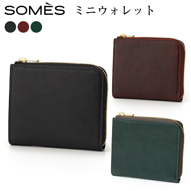 【ふるさと納税】 SOMES 財布 ミニウォレット HE-05 選べる色 ブラック バーガンディ ダークグリーン [ソメスサドル 北海道 砂川市 12260811] ソメス さいふ サイフ ウォレット ミニ 革財布 本革 革 革製品 レザー 黒 くろ