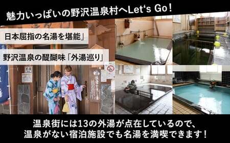 野沢温泉マウンテンリゾート観光局 宿泊補助券9,000円分 | T-3