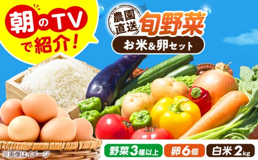 詰合せ 詰め合わせ つめあわせ セット 新鮮 産地直送 おまかせ 野菜 やさい 野菜セット 米 お米 卵 人気 おすすめ