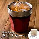 【ふるさと納税】【美濃焼】 タンブラー ETERNO ROSSO SEPTEM （ セプテム ） 大サイズ 【工房藤本】 酒器 おちょこ [TBR005]