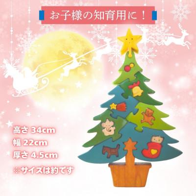 ふるさと納税 河内長野市 木工パズルクリスマスツリー1 知育玩具 |  | 01