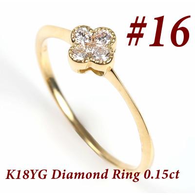 ふるさと納税 富士川町 クローバーダイヤモンドリング　0.15CT　R3989DI-Y #16