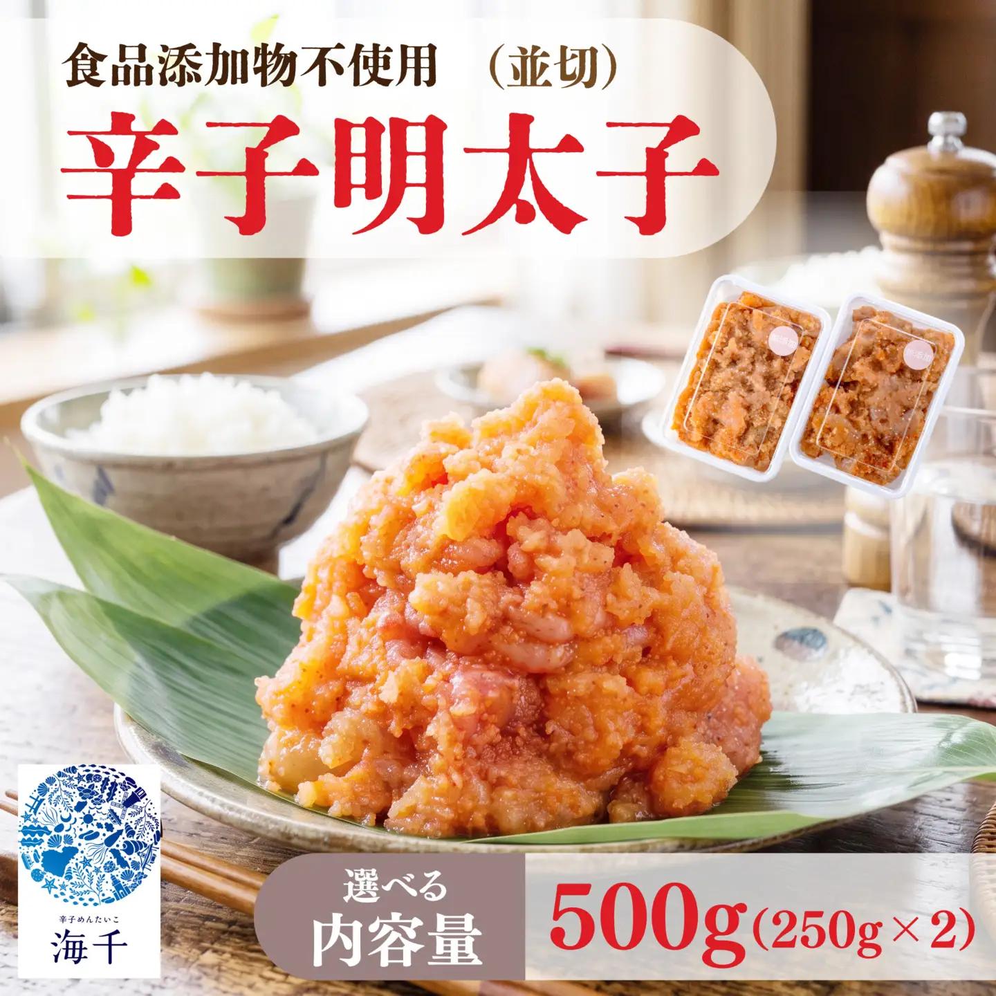 辛子明太子並切 250g×2｜明太子 KIS