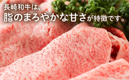 【12回定期便】 長崎和牛 すき焼き肉 約500g 長与町/ワタナベ商店[ECT016]
