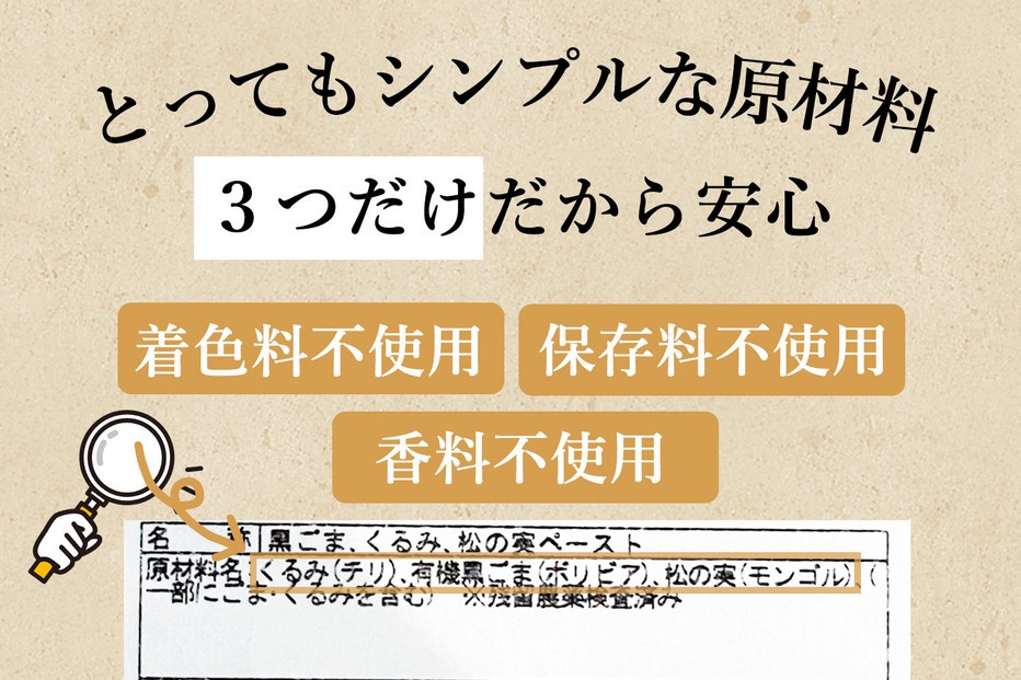 【福岡市にて製造】完全無添加 まっくろペースト（黒ごま、松の実、くるみ） 400g×1本