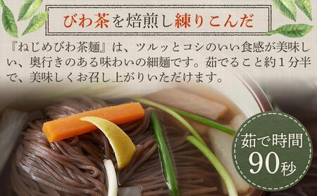 ねじめびわ茶(１０包入) と ねじめびわ茶麺(４束)セット｜国産 びわ茶 お茶 ノンカフェイン 麺 めん 