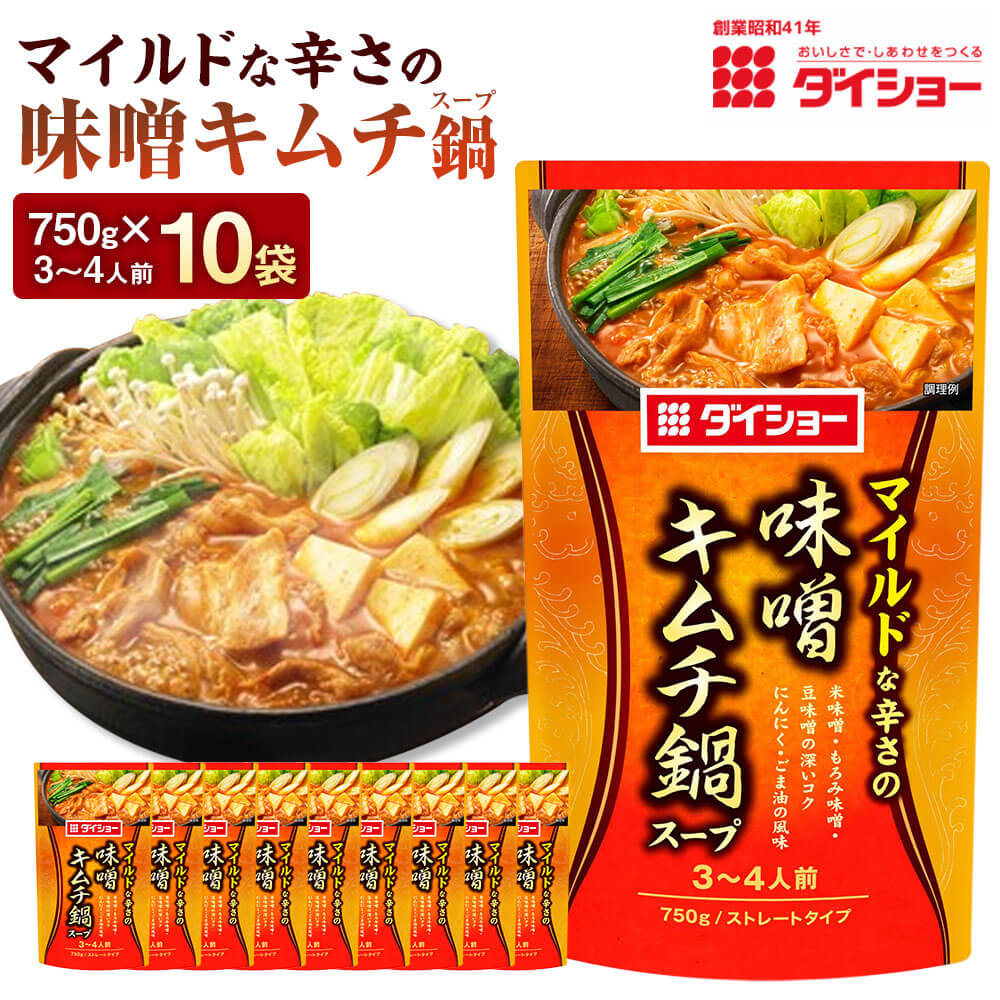 【ふるさと納税】味噌キムチ鍋スープ 10袋 1袋あたり750g 計7.5kg 米味噌 もろみ味噌 豆味噌 コチュジャン にんにく ごま油 みそ トウバンジャン ニンニク ゴマ油 お鍋 なべ 鍋の素 鍋料理 福岡県 久山町 送料無料