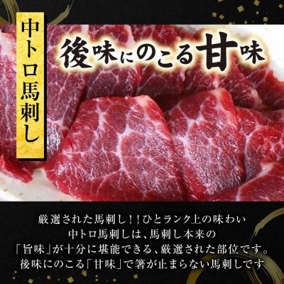 ふるさと納税 八代市 中トロ馬刺し300g 馬さし お肉 馬肉 刺身 刺し身 馬刺し 馬刺しブロック_289-6721 |  | 01