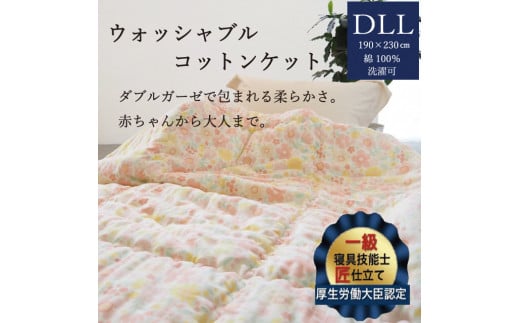 【ブルー】掛布団 ウォッシャブルコットンケット 1.6kg ダブル ロング＜かめやオリジナル＞《洗える ふとん 布団 掛け布団 ガーゼ 綿 コットン カバーいらず》