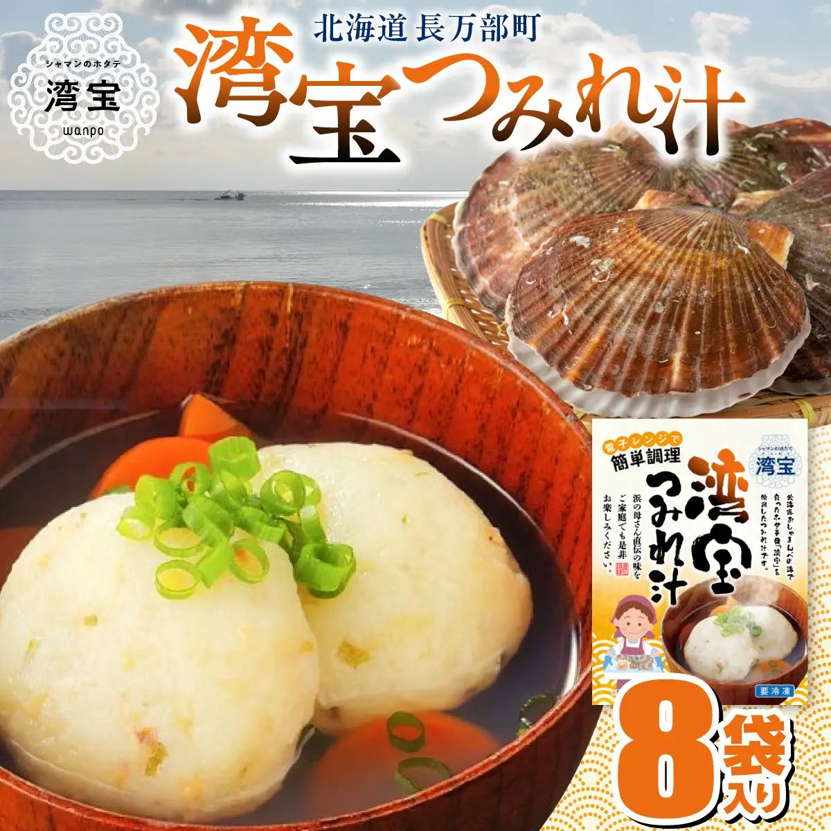 湾宝つみれ汁 8袋入り OSMK016 | つみれ汁